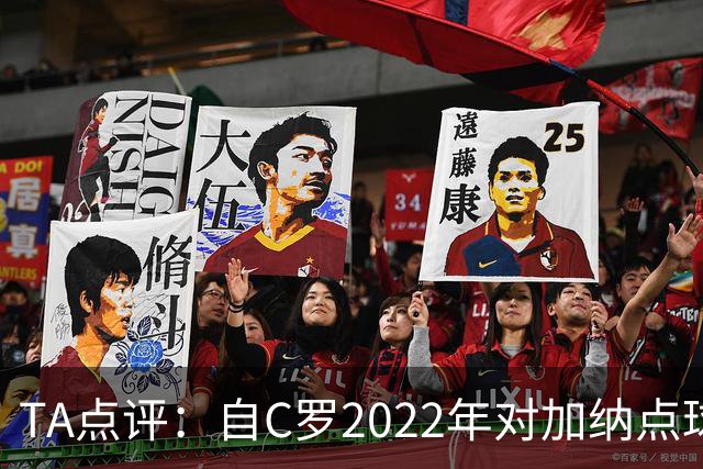 TA点评：自C罗2022年对加纳点球破门以来，梅西已在世界杯进了9球